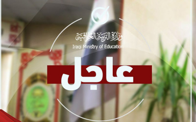 التربية تُصدر أيضاحاً بخصوص امتحان الدور الثاني لتلاميذ وطلبة الصفوف غير المنتهية والصف السادس الأبتدائي